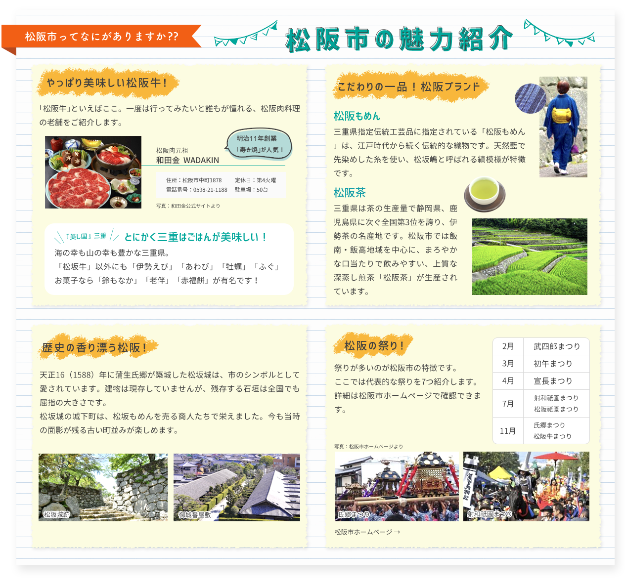 松阪市ってなにがありますか??松阪市の魅力紹介